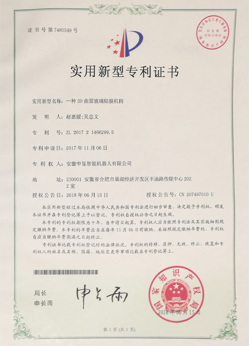 一種3D曲面玻璃貼膜機構